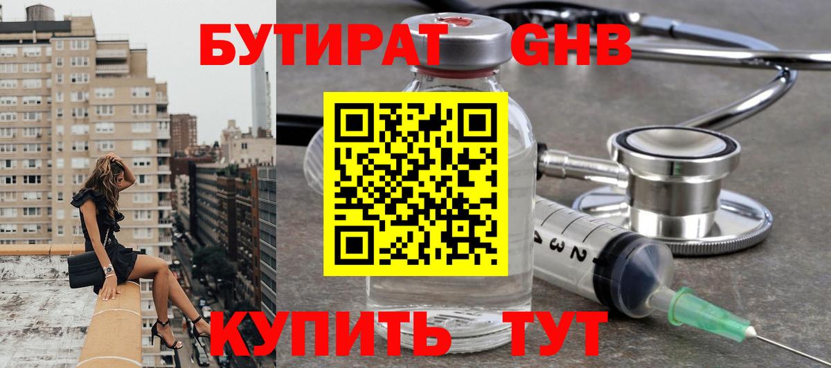 Бутират BDO 33% Грязи