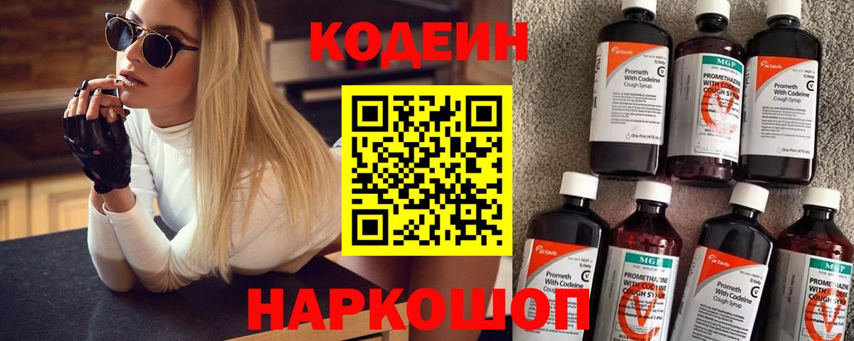 Codein напиток Lean (лин) Грязи