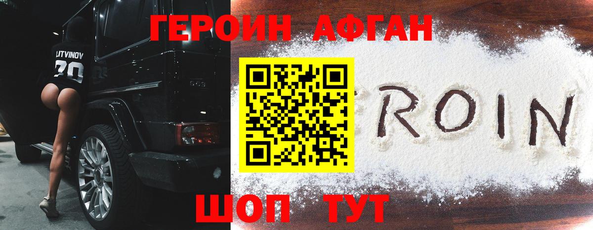 ГЕРОИН Heroin Грязи