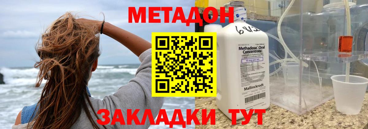 МЕТАДОН кристалл  Вход с VPN  Грязи 